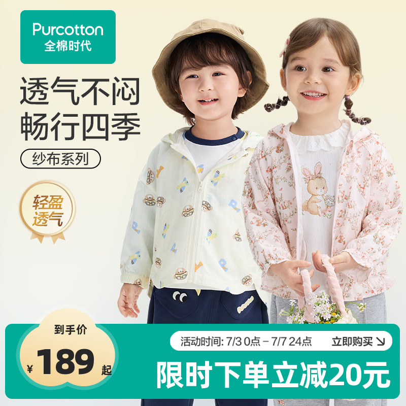 全棉时代儿童物理防晒纱布外套