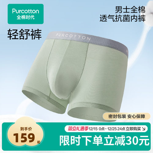 轻薄舒爽内裤全棉时代透气抗菌