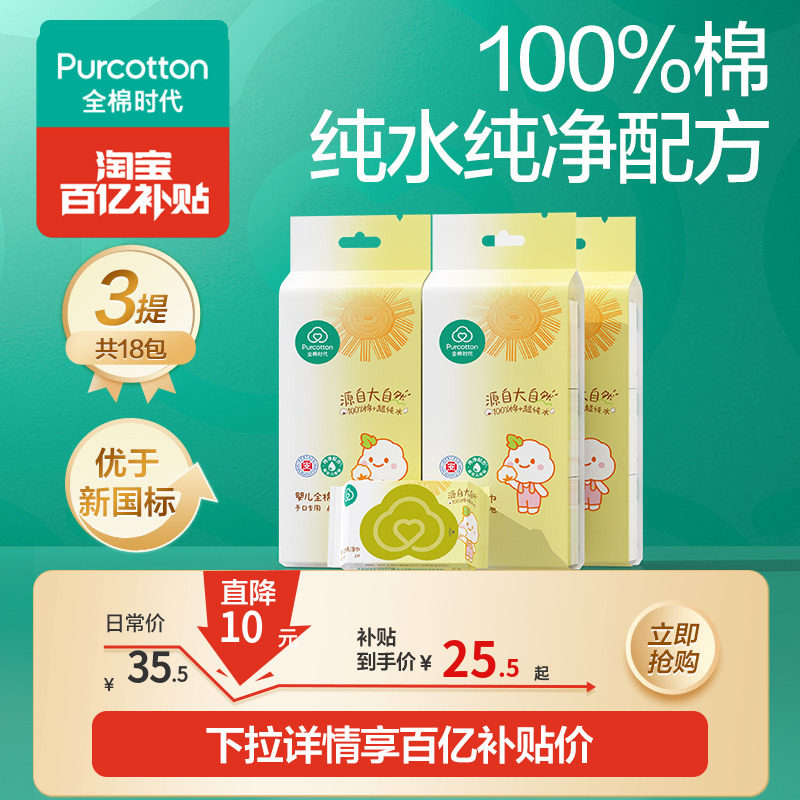 全棉时代100%棉婴儿便携mini湿巾小包纸手口屁专用宝宝清洁小学生
