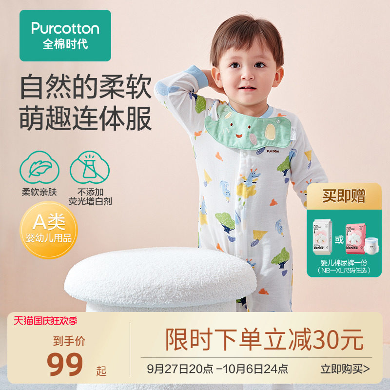 全棉时代婴儿纱布印花连体服纯棉新生儿哈衣长袖宝宝纯棉衣服属于什么档次？