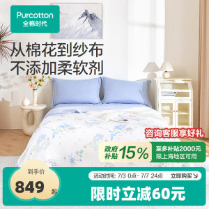 【新品】全棉时代被子空调被六层透气褶皱纱布被毯纯棉A类可水洗