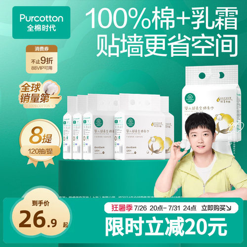 全棉时代婴儿超柔悬挂式棉柔巾