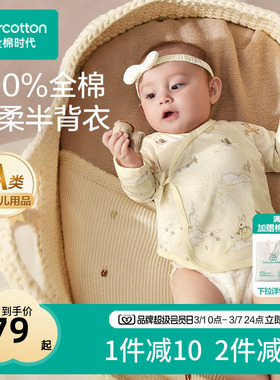全棉时代婴儿衣服半背衣52码宝宝a类纯棉长袖上衣春夏新生和尚服