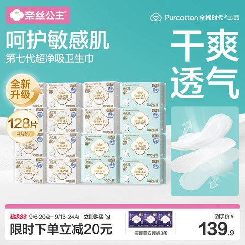 全棉时代卫生巾日夜组合128片
