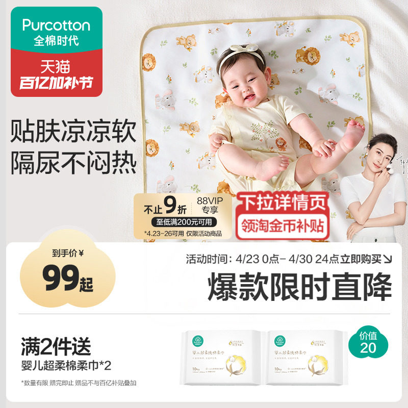 全棉时代凉感婴儿隔尿垫防水纯棉可洗男女宝宝春夏姨妈垫大尺寸