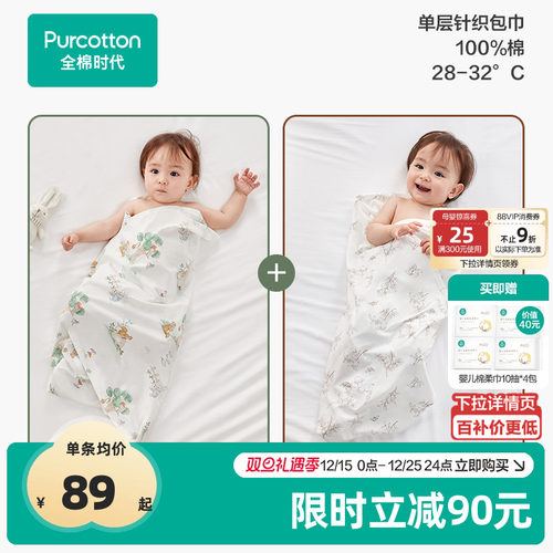 全棉时代婴儿针织纯棉包巾[新品]