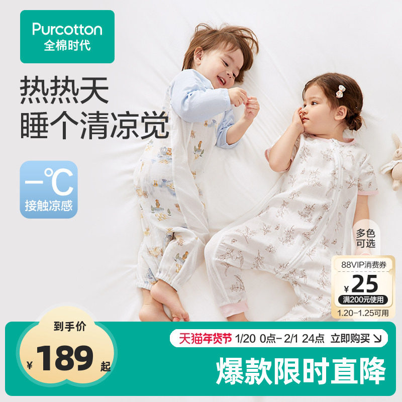新品全棉时代婴儿睡袋夏纯棉纱布分腿宝宝睡袋儿童睡袋四季通用薄,婴童用品,睡袋/防踢被,淘宝优惠券,粉丝福利购,淘宝优惠卷