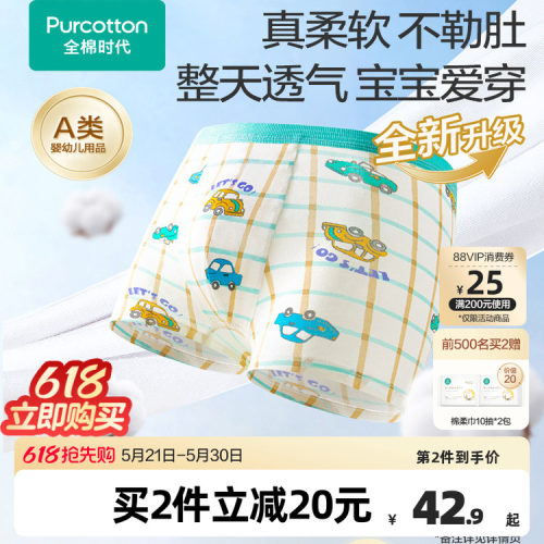 全棉时代儿童内裤男全棉平角内裤
