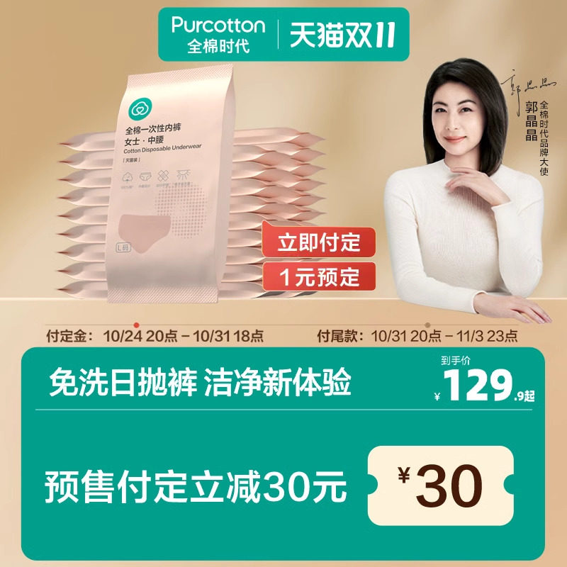 【双11预售】全棉时代一次性内裤女孕妇月子待产纯棉产妇高腰内裤高性价比高么？