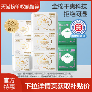 全棉时代奈丝公主纯棉医护级卫生巾日用护垫62片 优于新国标