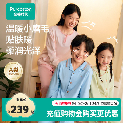 全棉时代年秋季新款儿童水光棉磨毛家居服男女孩宝宝睡衣裤套装