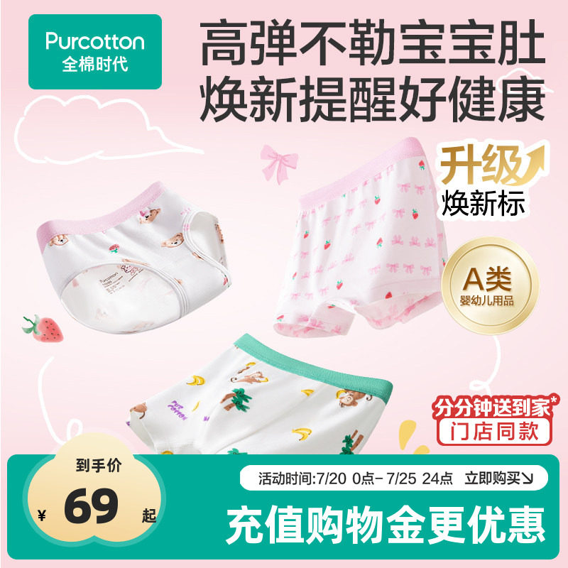 【A类焕新标内裤】全棉时代儿童2条装全棉内裤男女宝宝平角三角裤