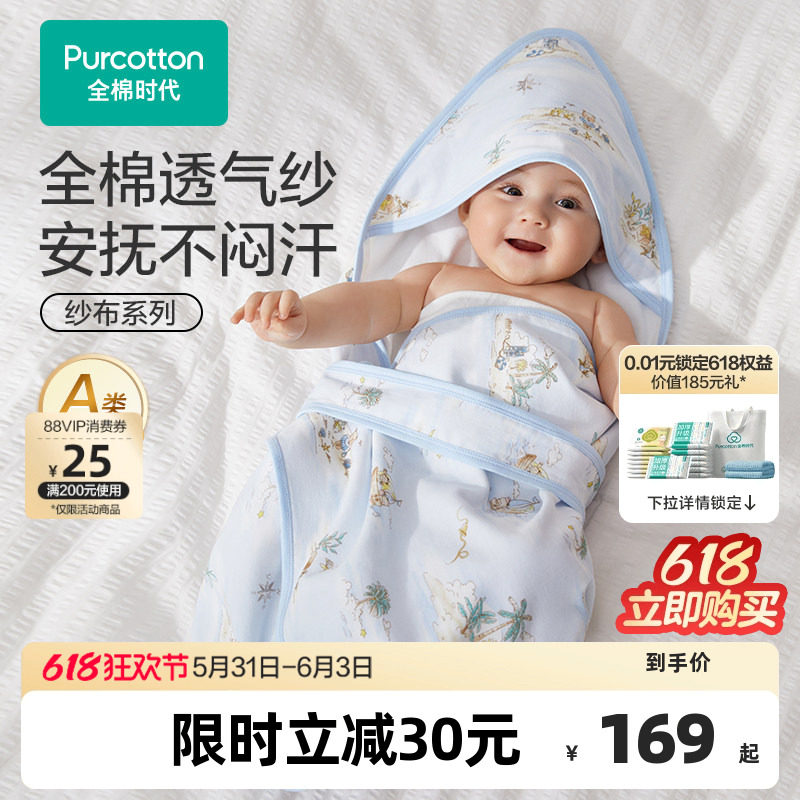 【新品】全棉时代婴儿四层纱布抱被初生儿宝宝包单儿童被盖毯