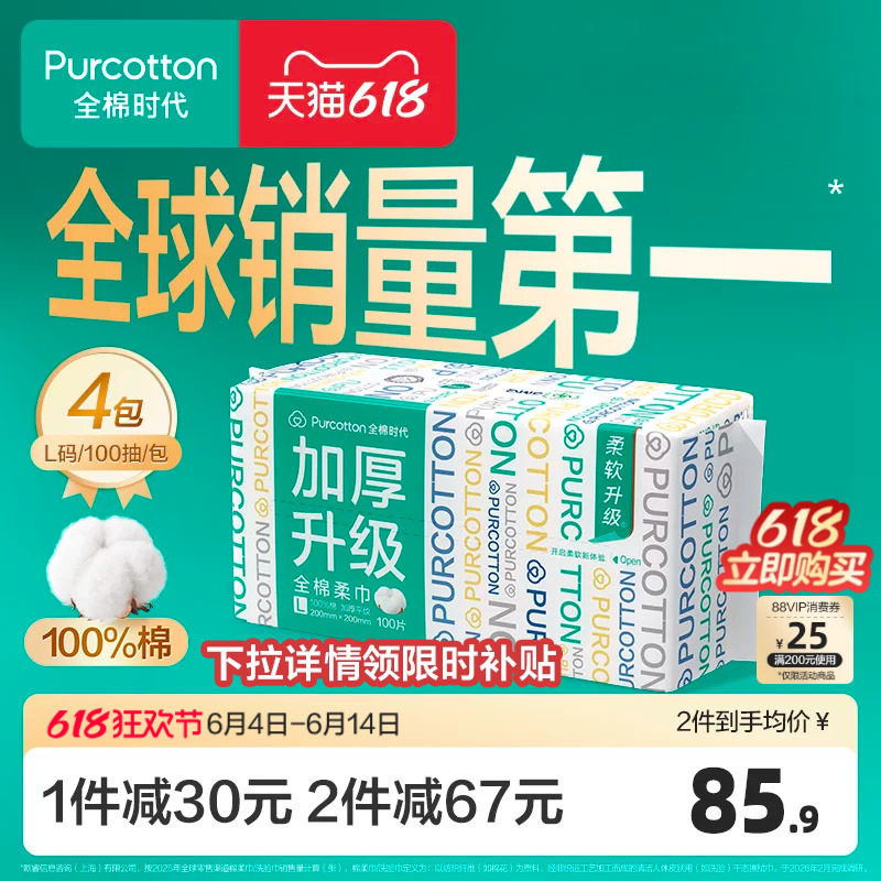 全棉时代一次性洗脸巾棉柔巾