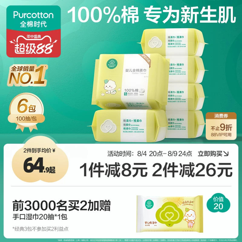 全棉时代婴儿棉柔巾加大加厚