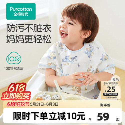 全棉时代宝宝吃饭防水防污罩衣