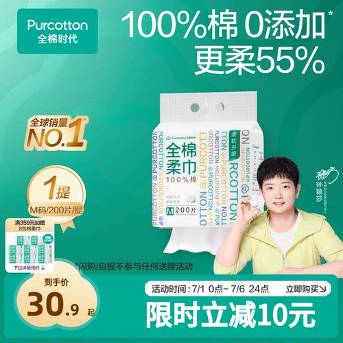 全棉时代M码悬挂车内清洁棉柔巾