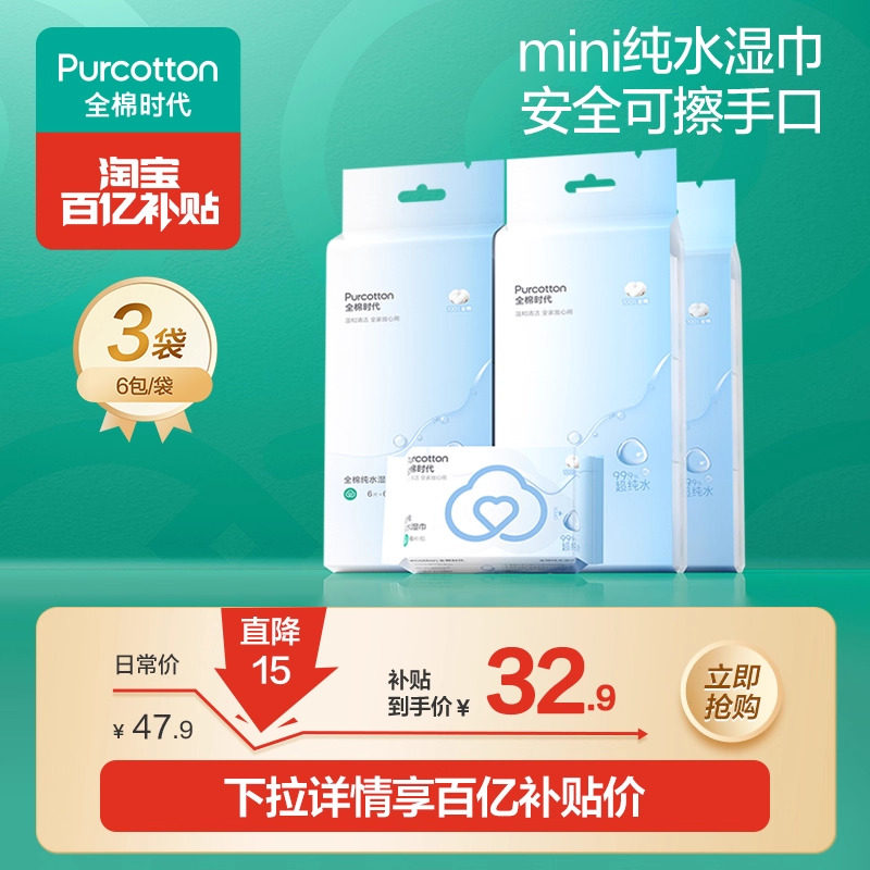 【新品】全棉时代全棉湿巾mini装湿巾纸100%棉便携出行式口袋装by