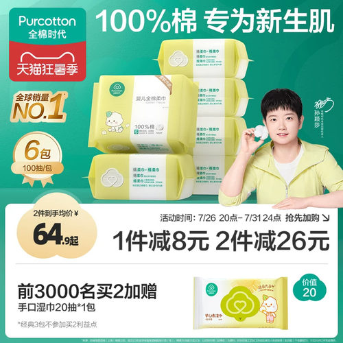 全棉时代婴儿棉柔巾加大加厚