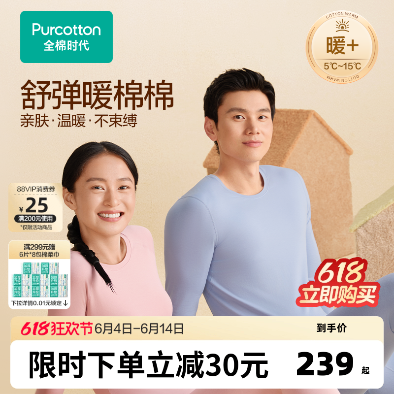 【新品】全棉时代男女士暖棉棉轻暖套装保暖打底透气有弹力秋冬