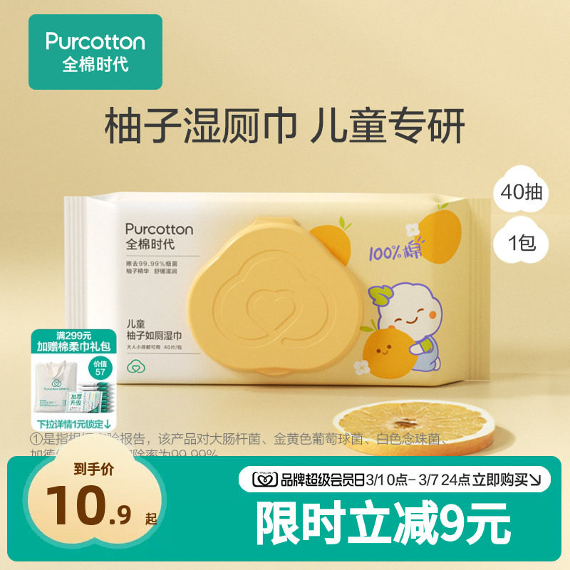 全棉时代儿童湿厕纸婴儿湿厕巾女卫生纸家庭装100%棉湿巾40抽 - 全棉时代官方旗舰店出品