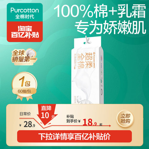 全棉时代超柔超厚乳霜洗脸巾