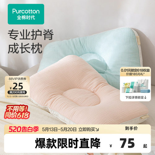 全棉时代枕头定型成长透气护颈