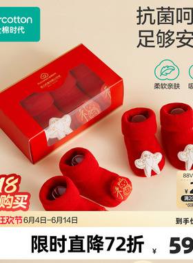 全棉时代婴儿袜子公仔袜宝宝袜儿童红色新生儿婴儿礼盒纯棉袜2双