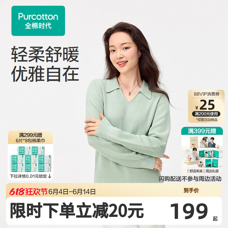 【张凌赫推荐】全棉时代女士毛衣风柔棉棉线衣针织衫上衣女打底百