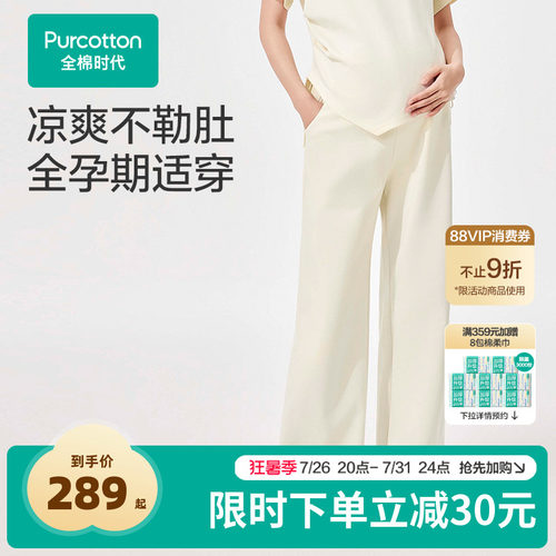 全棉时代孕妇凉感裤子新品直降
