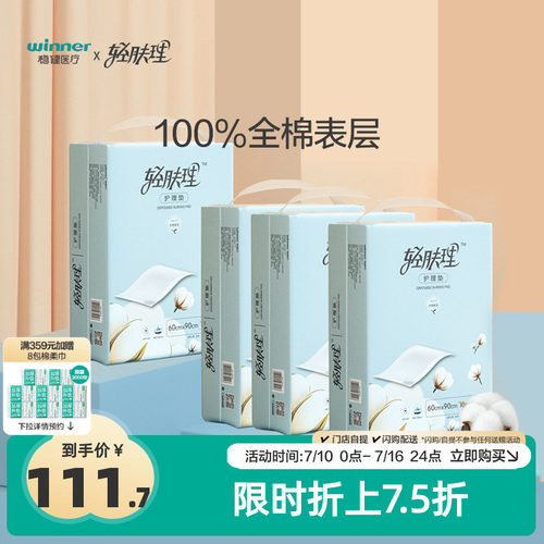 轻肤理成人护理垫隔尿垫4包