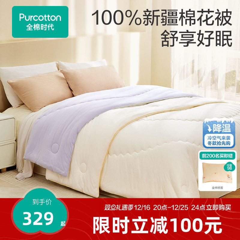 【狂欢价】全棉时代被芯100%纯棉花被子四季家用蓬松透气亲肤