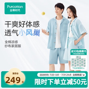 男女士可外穿 全棉時代紗布家居服情侶純棉睡衣薄款 趙麗穎推薦
