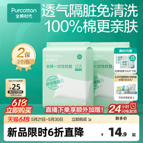 全棉时代一次性枕头套独立包装