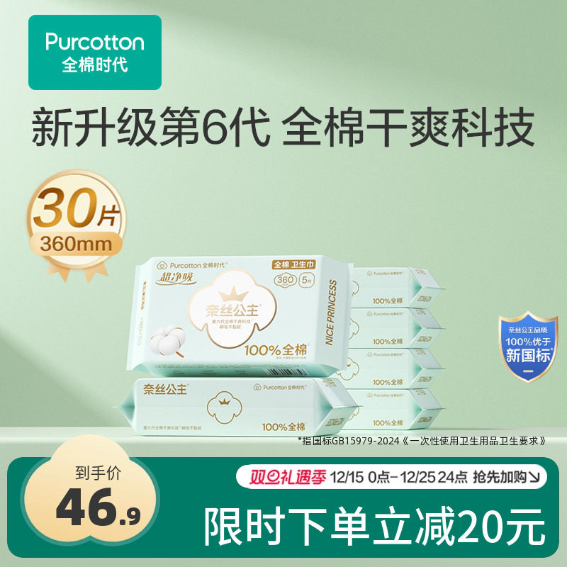 全棉时代超净吸360夜用卫生巾6包