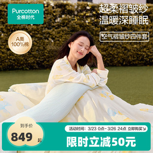 全棉时代四件套100纯棉全棉纱布床品床单被套床品 门店同款