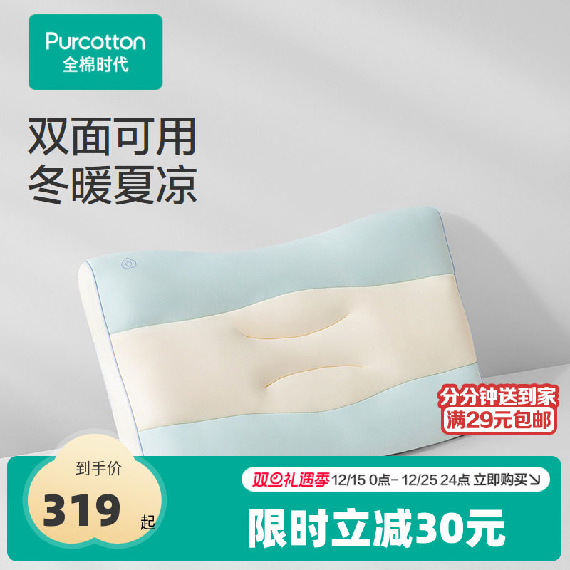 【新品】全棉时代双感乳胶枕芯枕头助睡眠护颈椎纯棉枕套家用