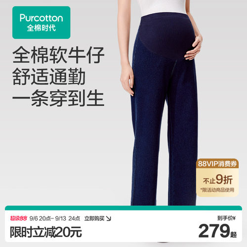 全棉时代孕妇牛仔裤可外出