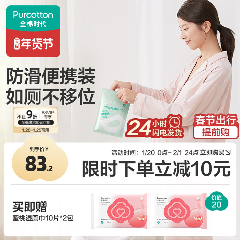 全棉时代一次性马桶垫独立包装产妇月子防水马桶坐垫便携旅游用品,户外/登山/野营/旅行用品,马桶垫,淘宝优惠券,粉丝福利购,淘宝优惠卷