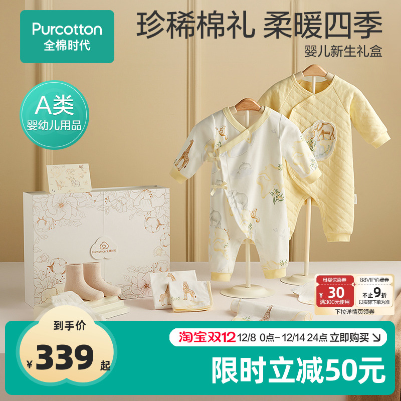 全棉时代婴儿礼盒纯棉四季款可选