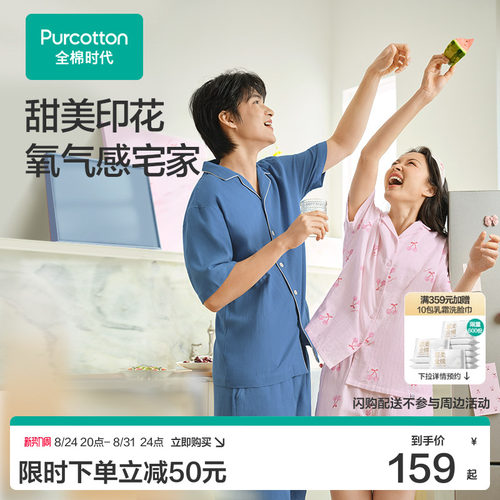 【张凌赫推荐】全棉时代睡衣双层纱布印花开襟家居服情侣七夕礼物