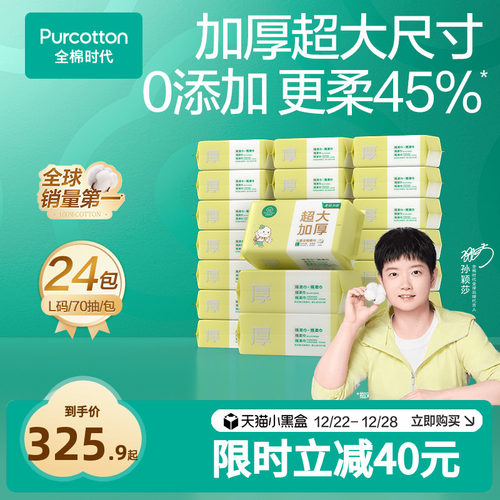 【孙颖莎同款】全棉时代100%棉儿童棉柔巾婴儿一次性洗脸巾洁面巾