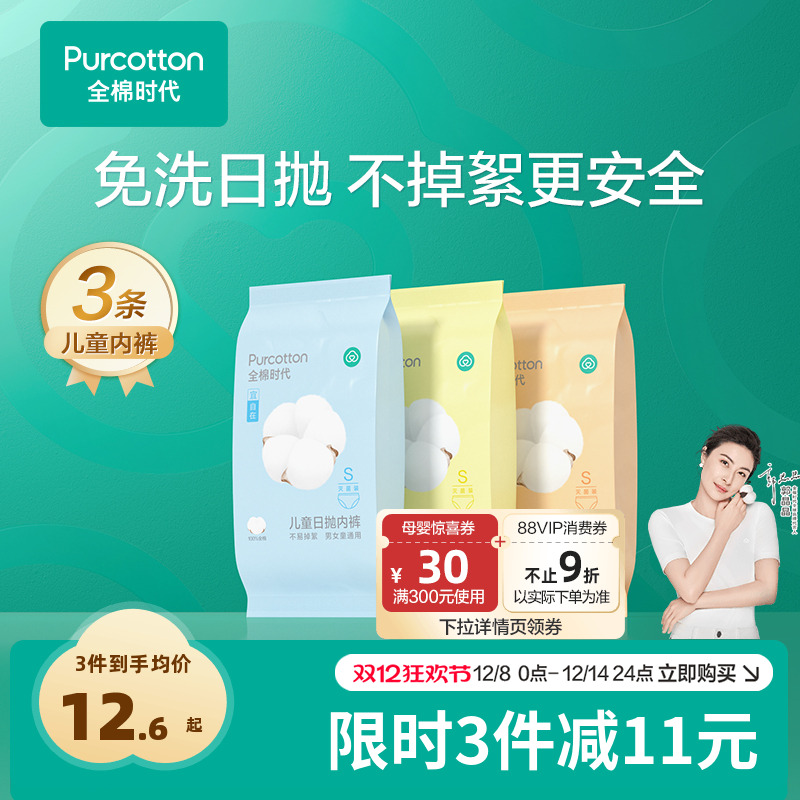 儿童一次性内裤全棉时代