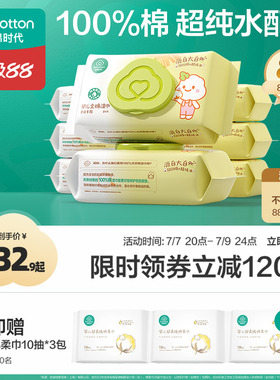 全棉时代100%棉婴儿湿巾纯棉湿纸巾新生儿宝宝手口湿巾家庭装80抽