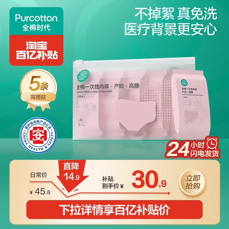 全棉时代一次性内裤女款产妇后高腰纯棉日抛无菌内裤不掉絮10条装