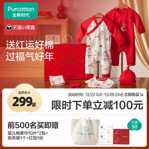 全棉时代新生儿初生见面礼盒