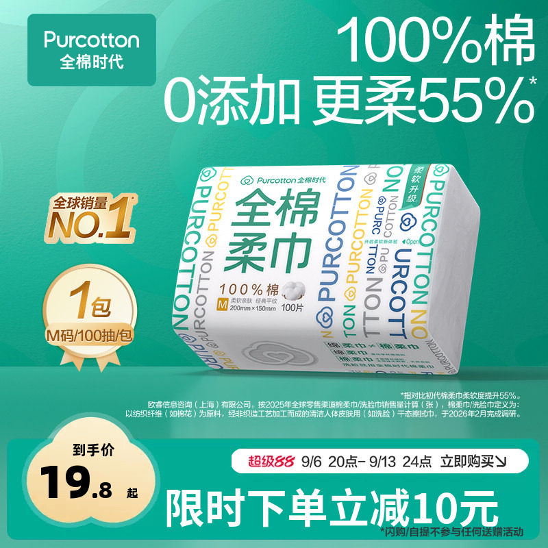 全棉时代车载M码100抽清洁巾图片