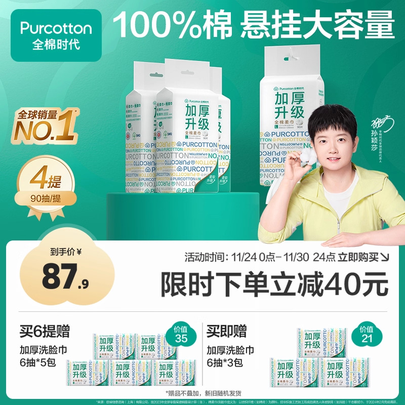 【孙颖莎同款】全棉时代洗脸巾加厚悬挂双开口90抽洗脸擦脸棉柔巾