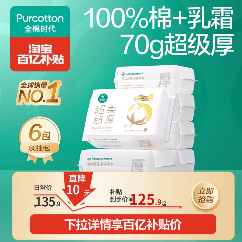 【效期不足一年】全棉时代洗脸巾婴儿棉柔巾超柔超厚乳霜干湿