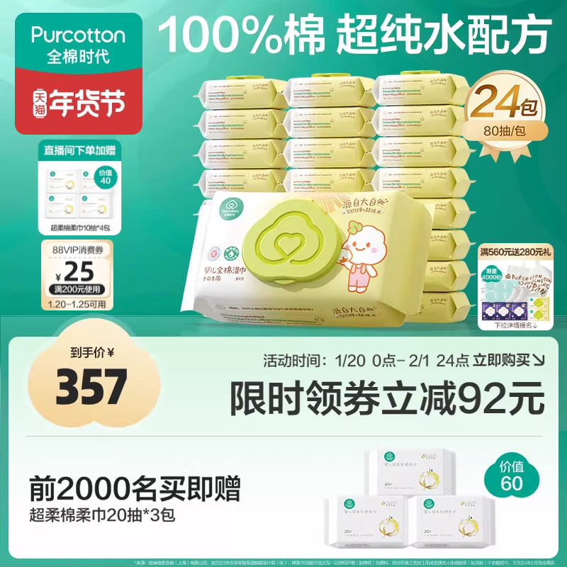 全棉时代婴儿手口湿巾纯棉纯棉新生儿手口屁湿纸巾居家款80抽24包,婴童用品,普通婴童湿巾,淘宝优惠券,粉丝福利购,淘宝优惠卷